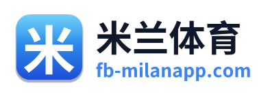 米兰体育